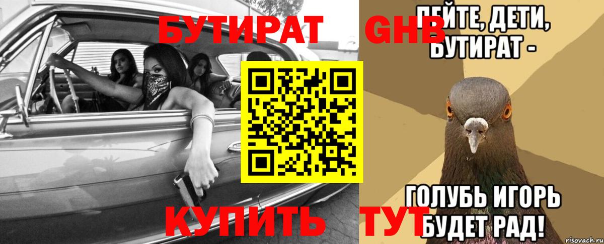 Бутират буратино Нальчик