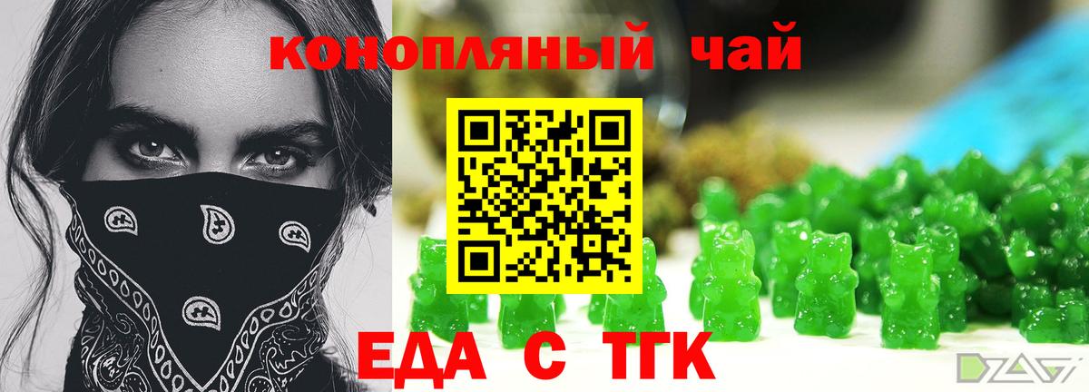 Еда ТГК конопля  Вход с VPN  Нальчик 