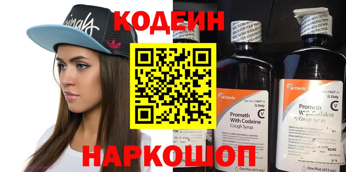 Кодеин напиток Lean (лин) Нальчик