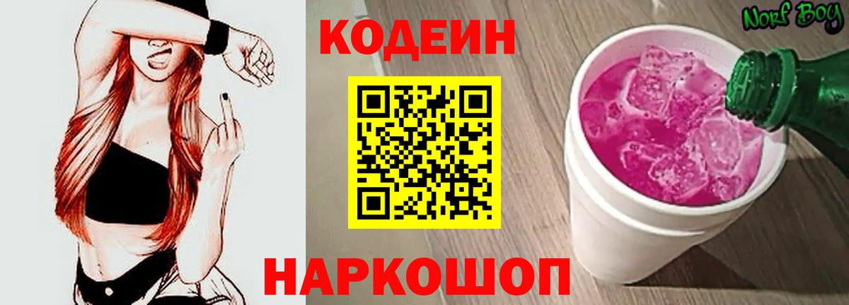 Кодеиновый сироп Lean напиток Lean (лин)  Вход с VPN  Нальчик 