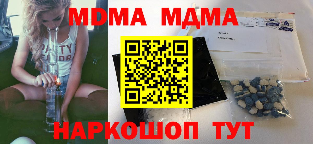 Нальчик  MDMA  Вход с VPN  MDMA молли  MDMA Molly 